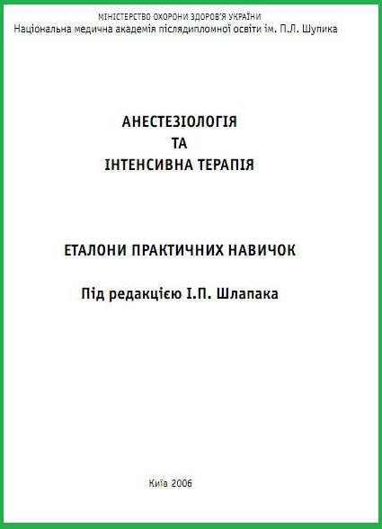 Чумак П.Я. та ін. Клінічна ендокринологія в схемах і таблцях (Тернопіль, 2006)